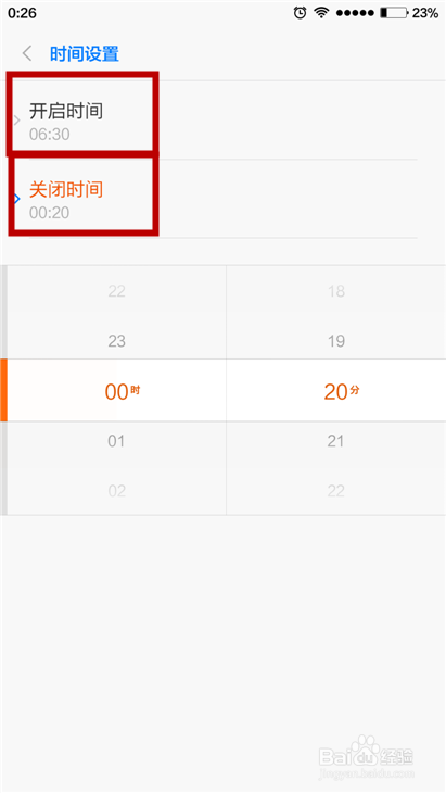 小米4怎么设置定时开关机？