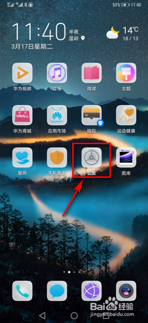 华为手机双卡怎么切换默认移动数据