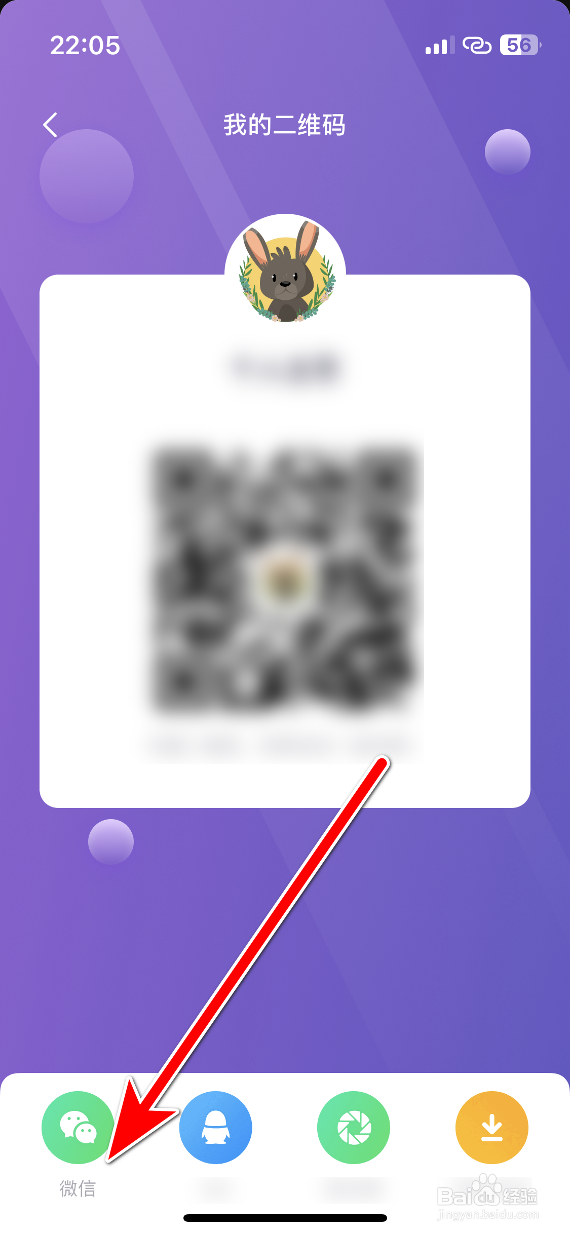聚会玩如何分享我的二维码名片给微信好友