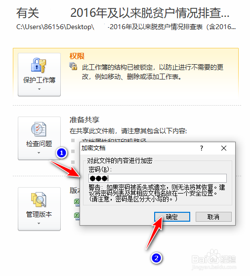 Excel怎么加密文档，保护隐私