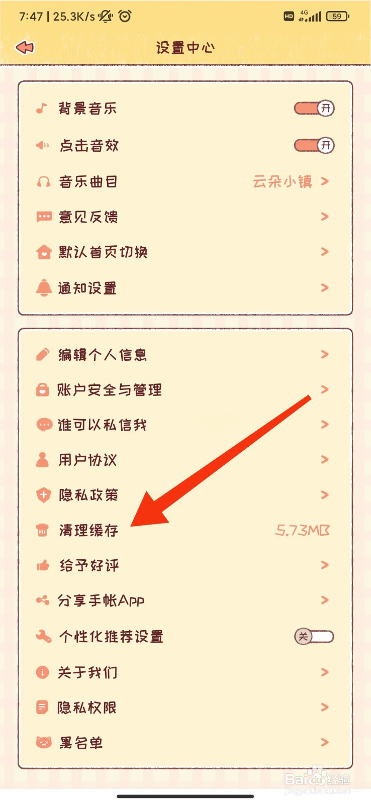 暖暖手帐怎么清理缓存？