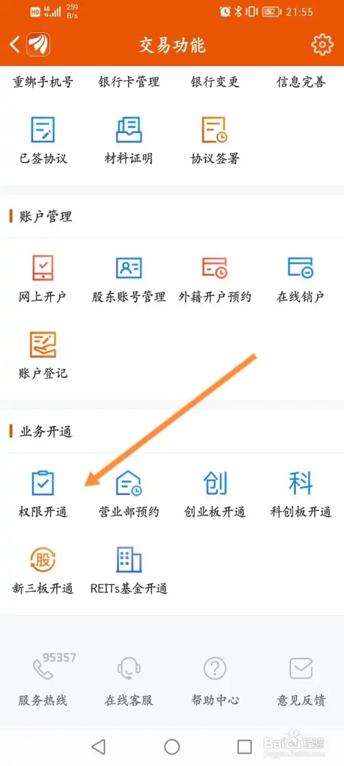 东方财富如何开通可转债权限