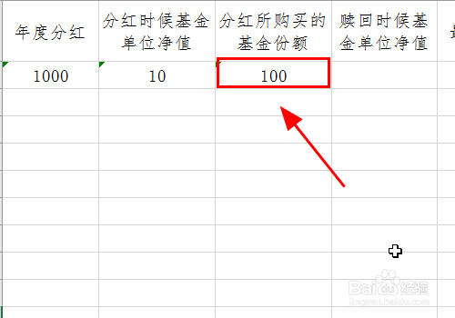 红利再投资怎么算收益