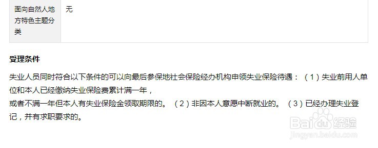 如何申请失业保险补贴