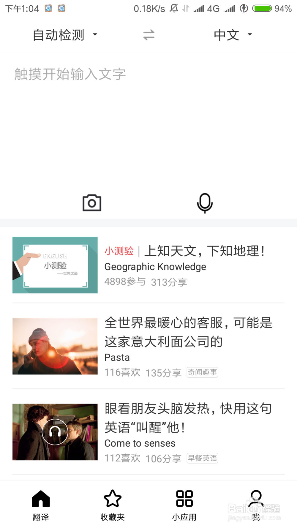 我们怎么使用百度翻译管理我的词库