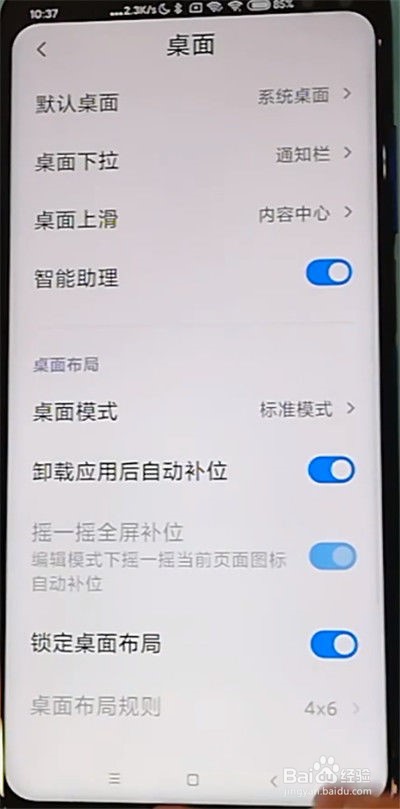 红米k30中怎么进入极简桌面