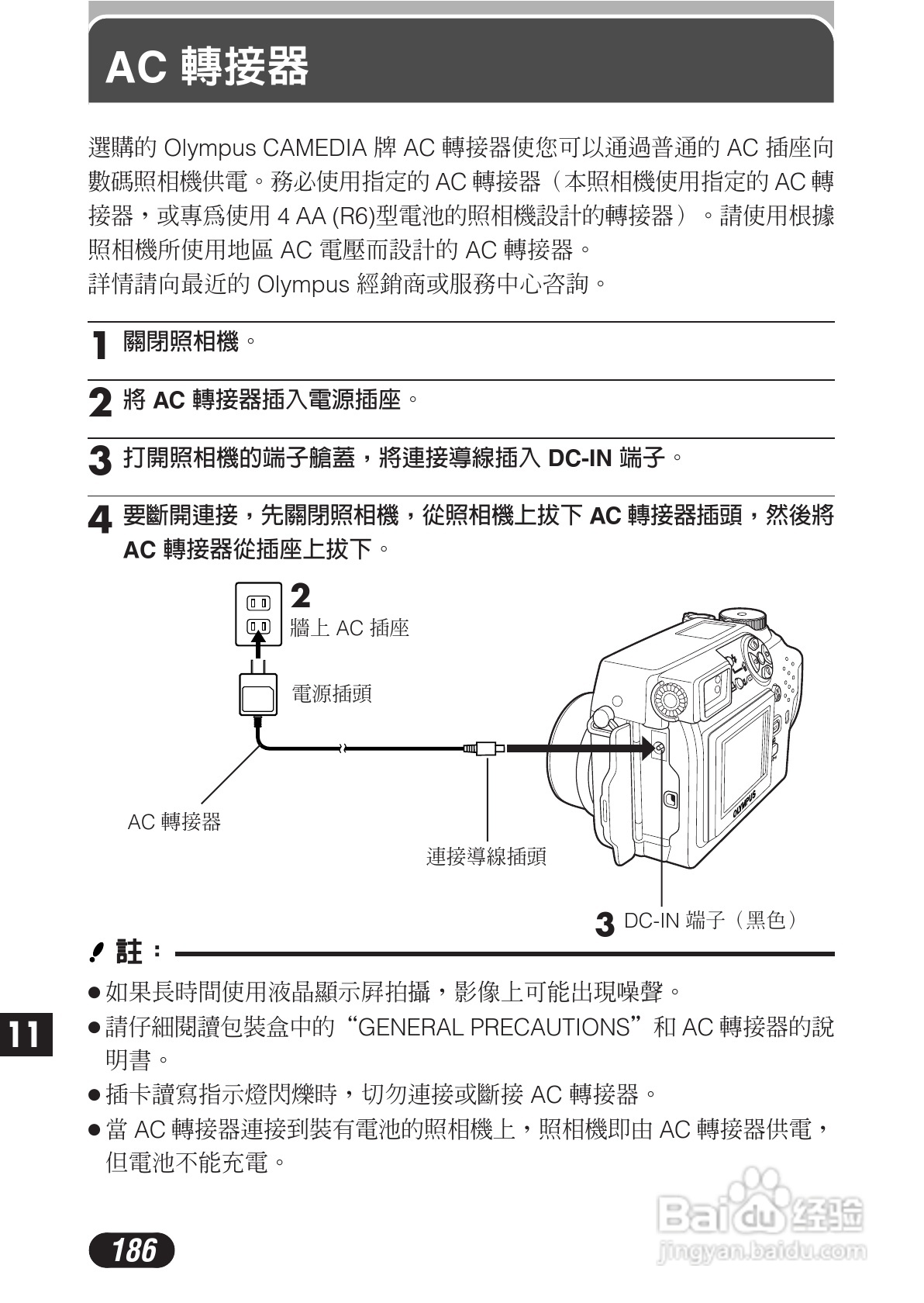 OLYMPUS数码照相机C-3020ZOOM使用说明书:[19]