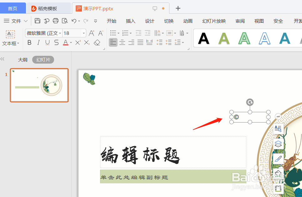PPT中如何插入符号