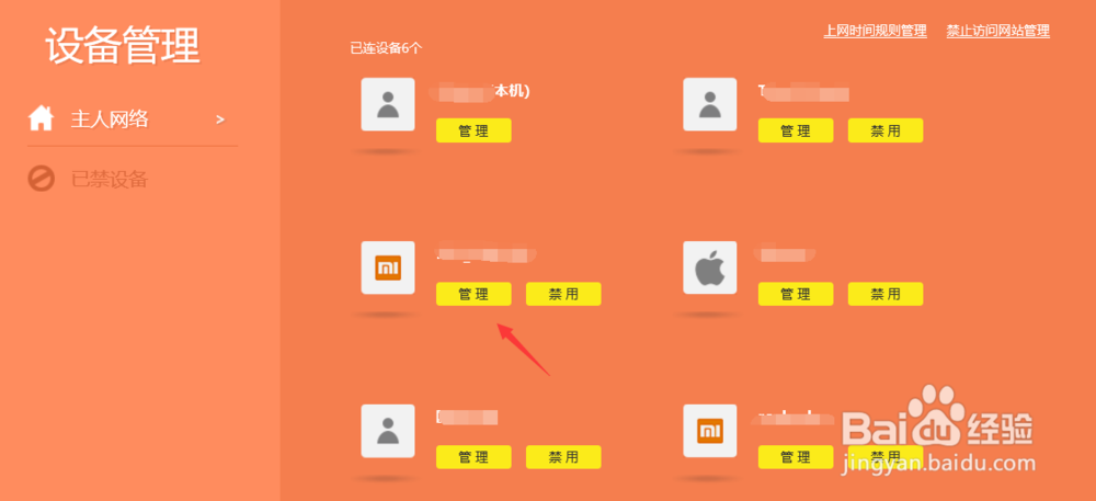 如何查看管理无线路由器有多少人连接上网