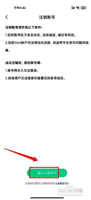 yoni语音app注销账号的操作步骤