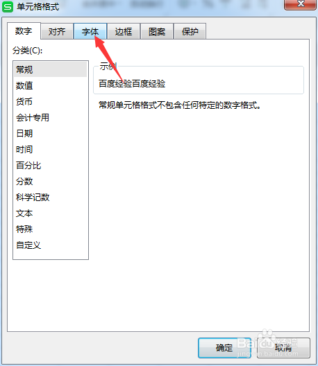 WPS怎么修改字体颜色