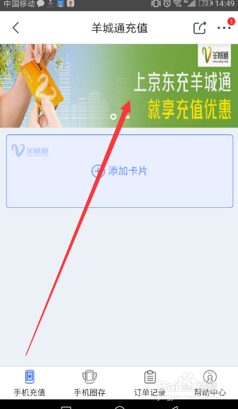 京东怎么充值羊城通200减10元优惠