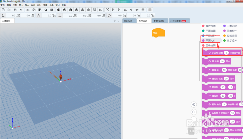 怎样在logoup 3d中画圆的内接六边形？