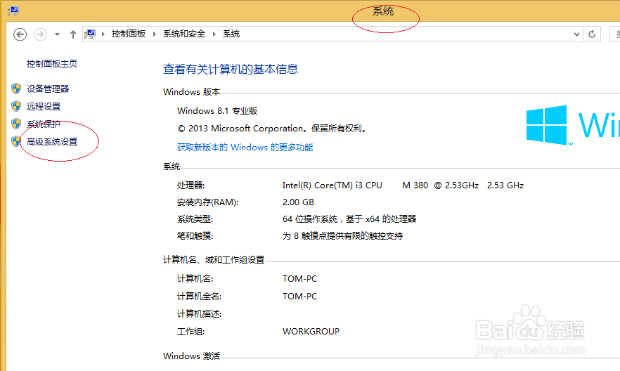 Win8操作系统如何查看用户配置文件