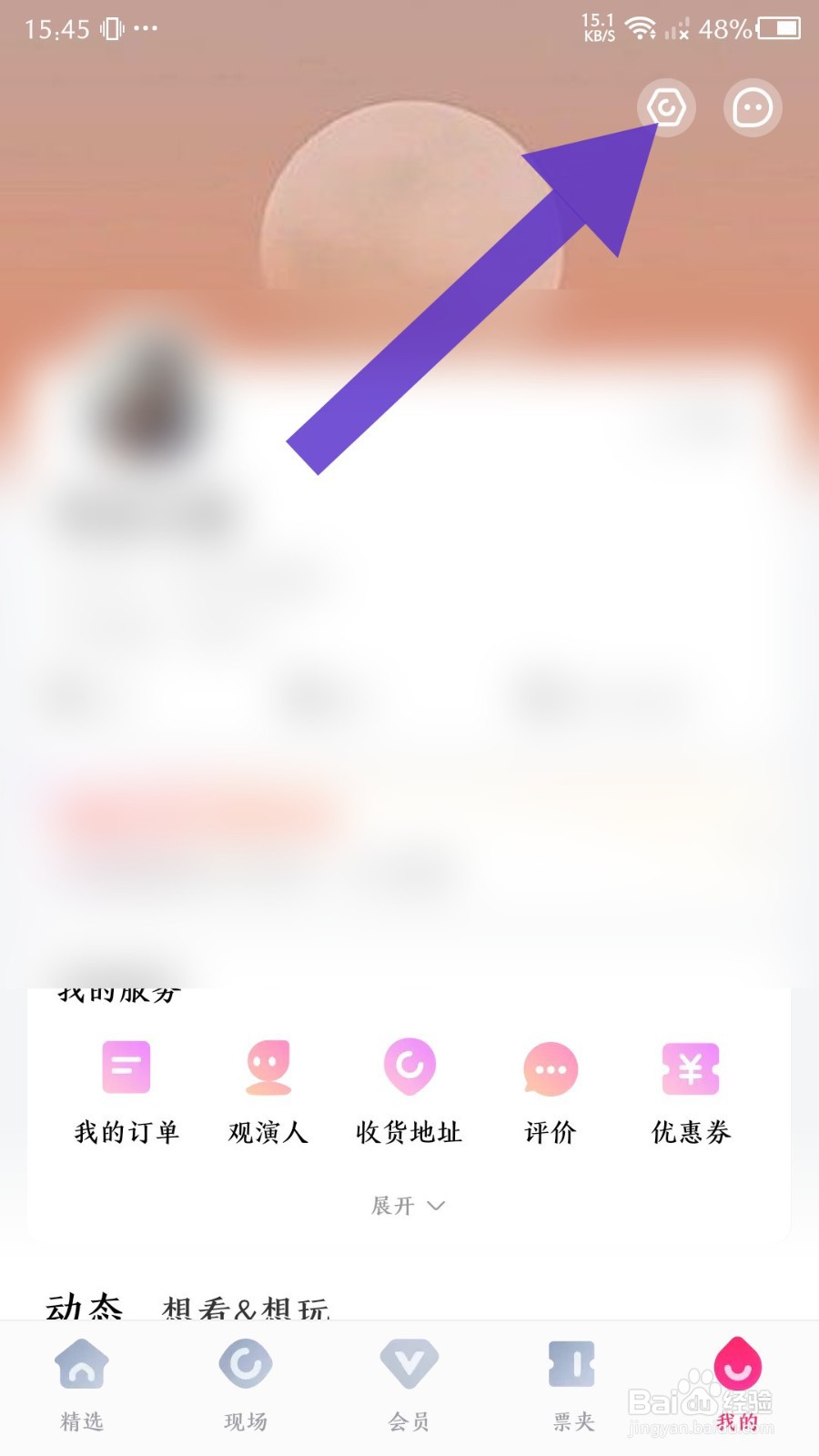 大麦app怎么实名认证