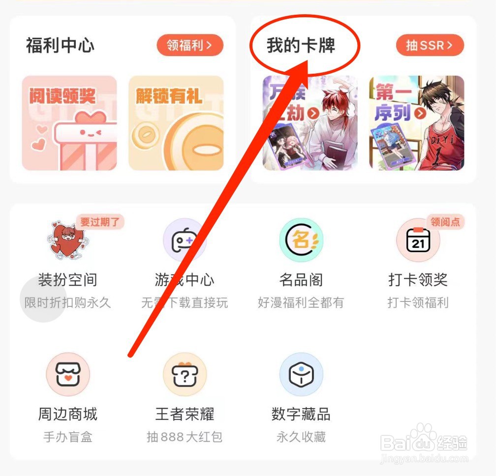 IOS版腾讯动漫如何查看限定卡