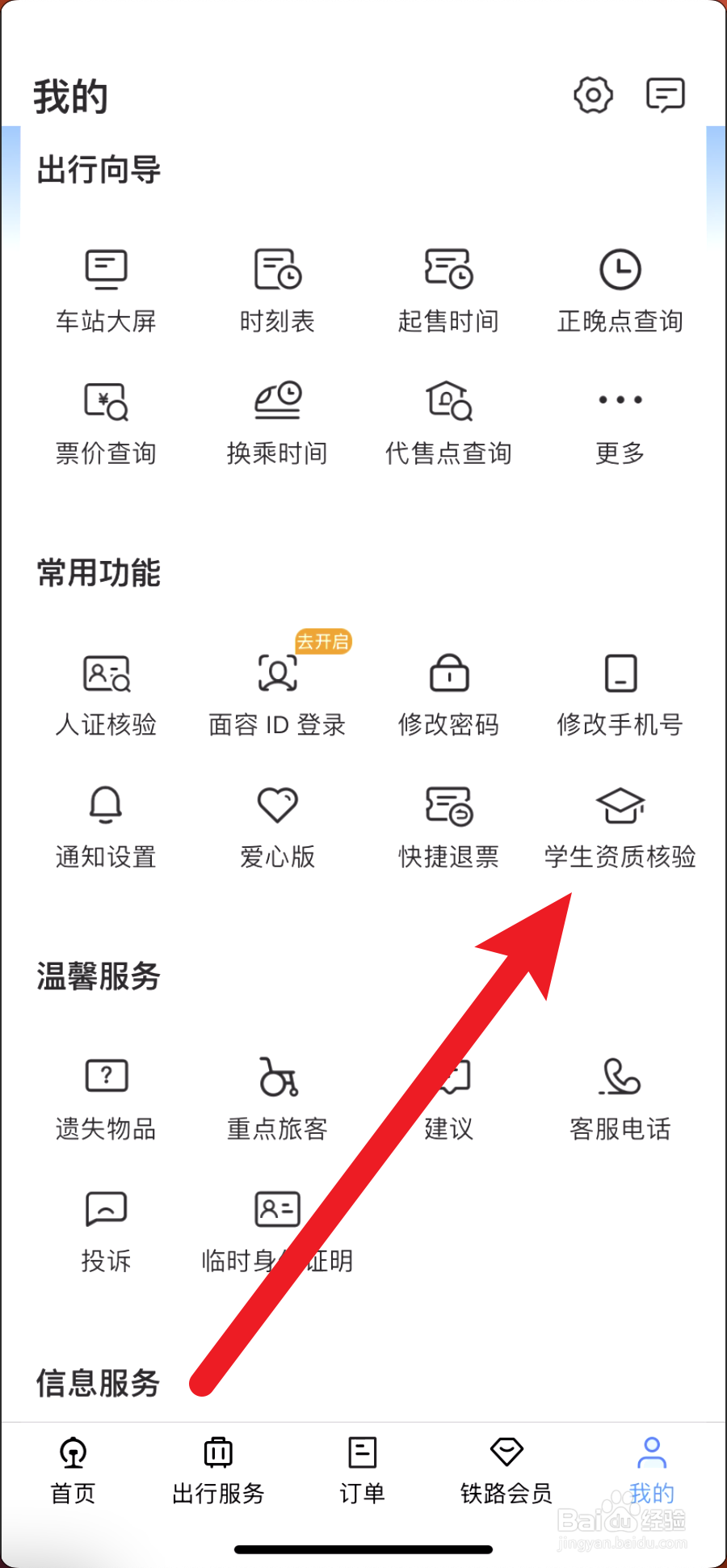 铁路12306学生票怎么认证