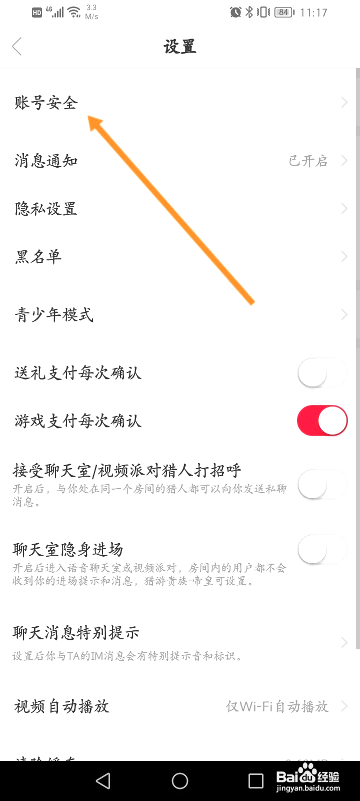 猎游该如何切换账号