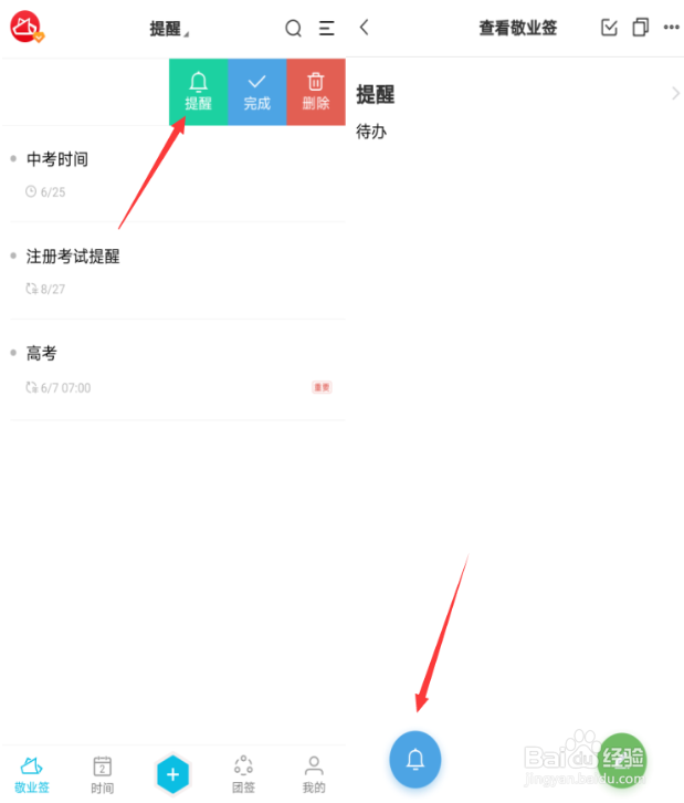 安卓手机敬业签便签内容怎么自定义设提醒时间？