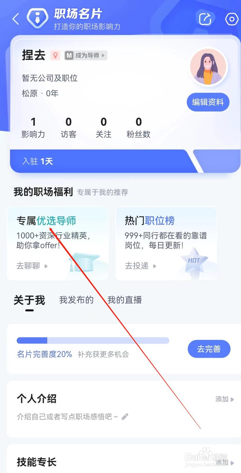 智联招聘怎样查询专属优选导师