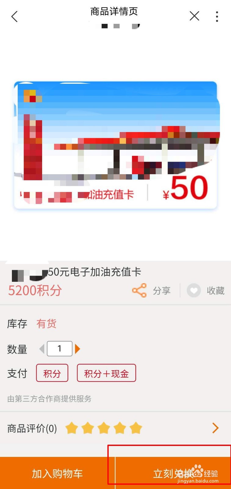 河南联通用户如何使用积分兑换电子加油充值卡