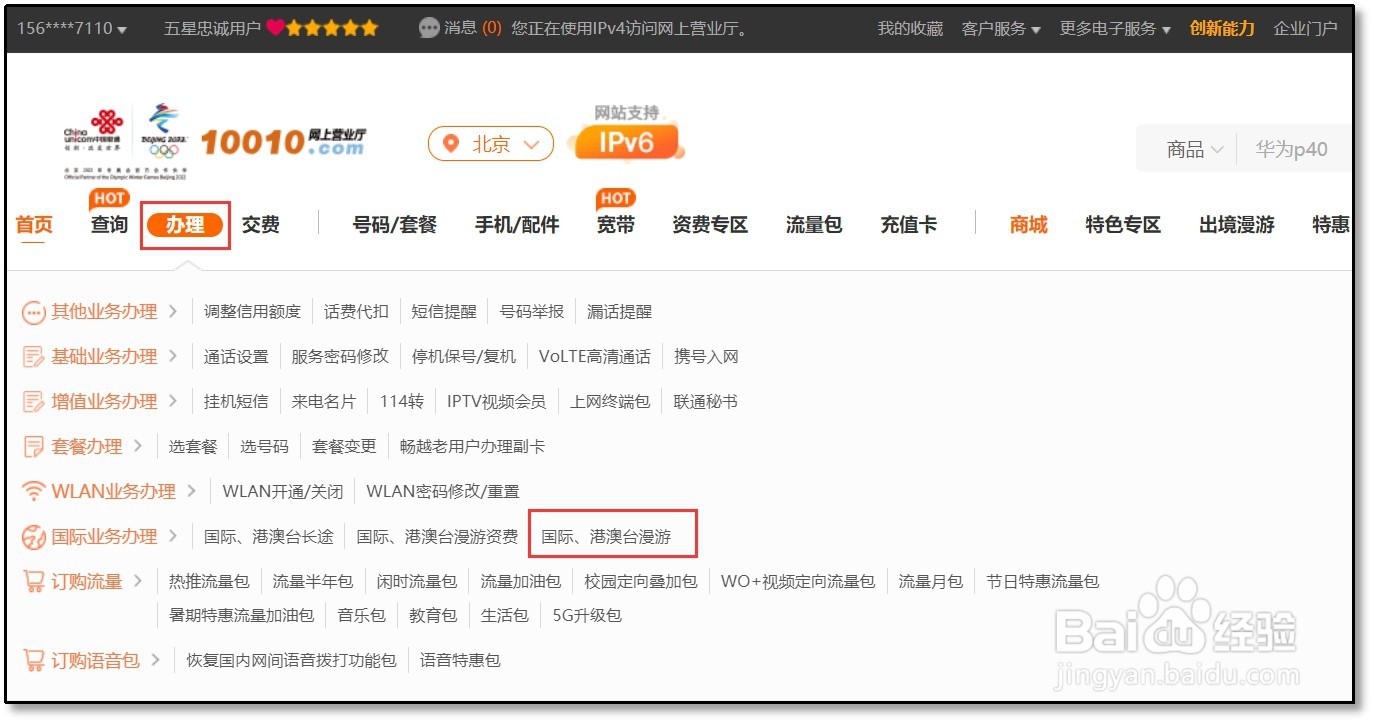 联通号码怎么开通国际业务