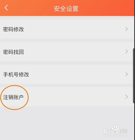 海豚票号怎么注销账户