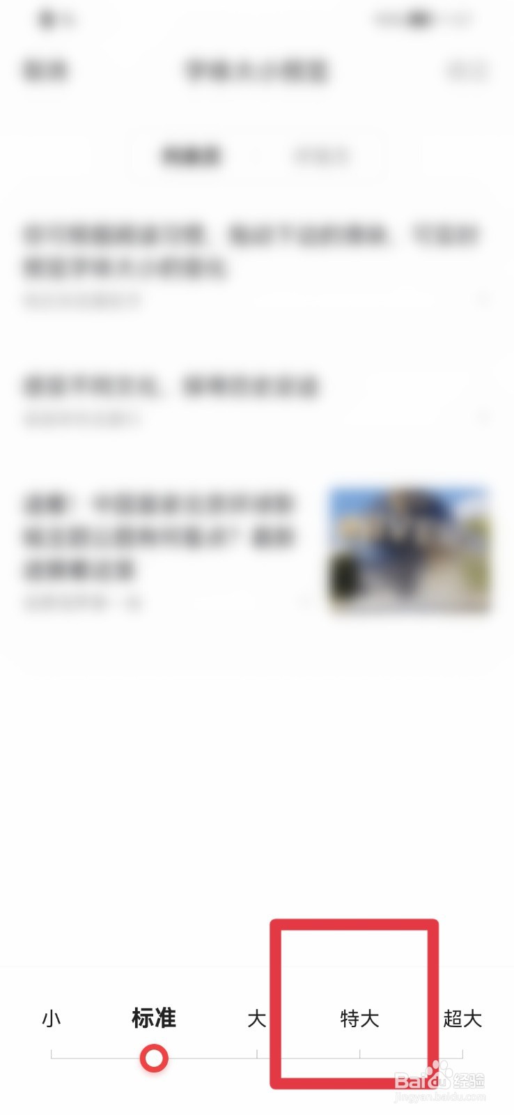 悟空浏览器APP怎样调大文字字号