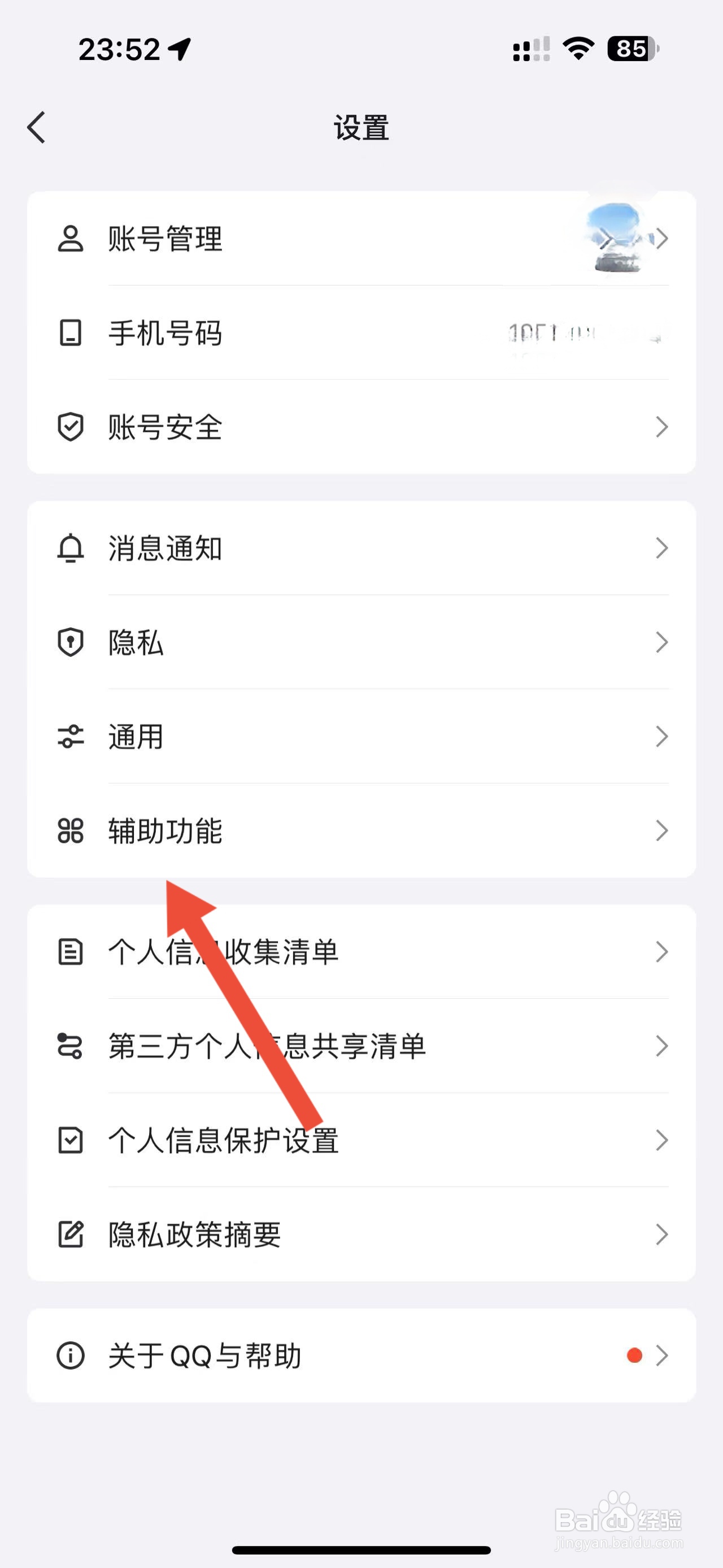 qq怎么修改头像双击动作