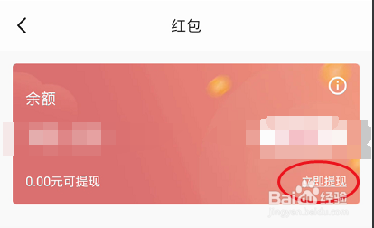 Keep红包如何提现