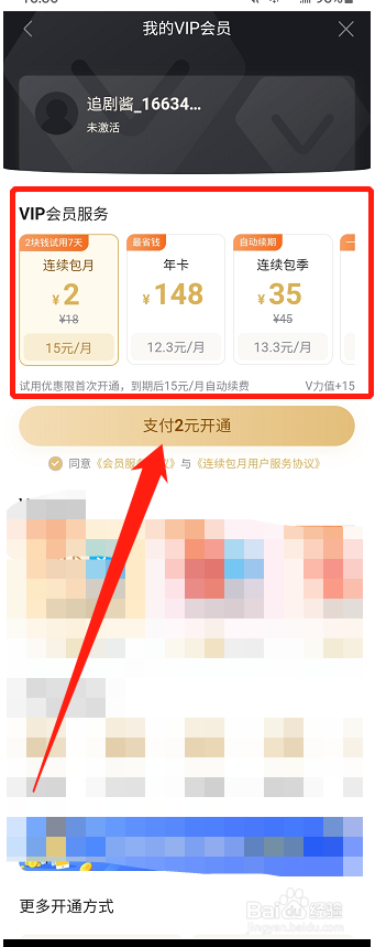 多多视频怎么开通会员