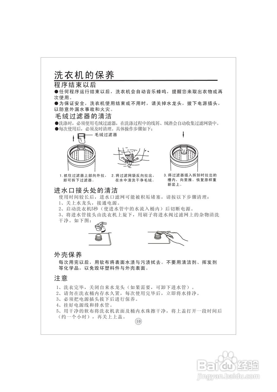 海信全自动洗衣机步骤图片