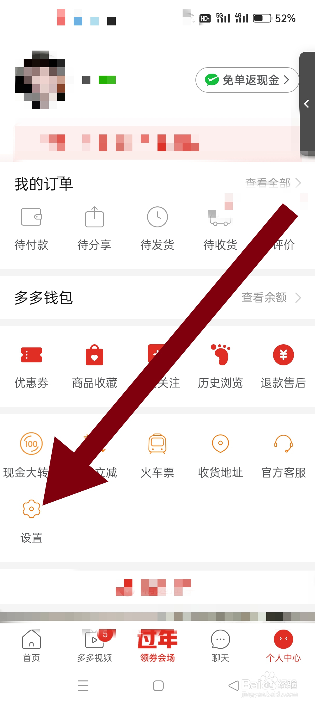 拼多多APP如何设置交易通知功能