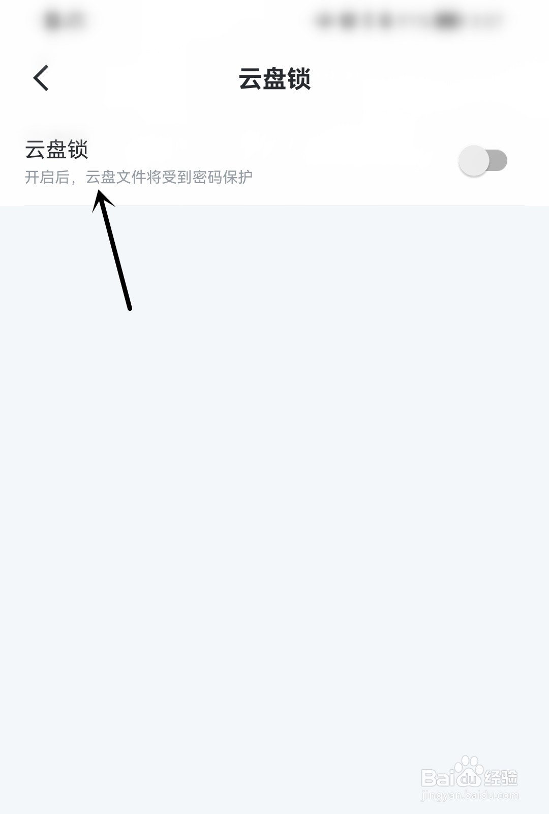 迅雷怎么开启云盘锁