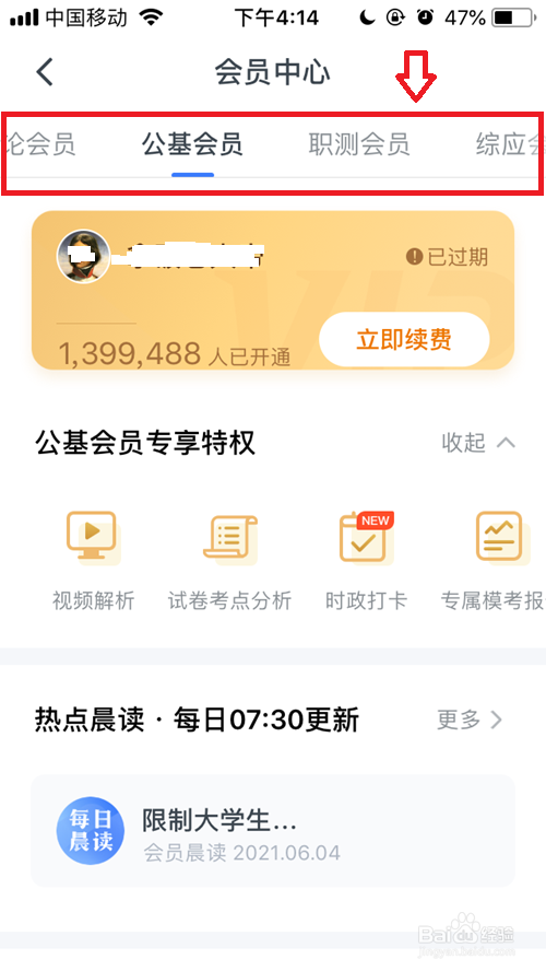 粉笔教育怎么开通面试会员