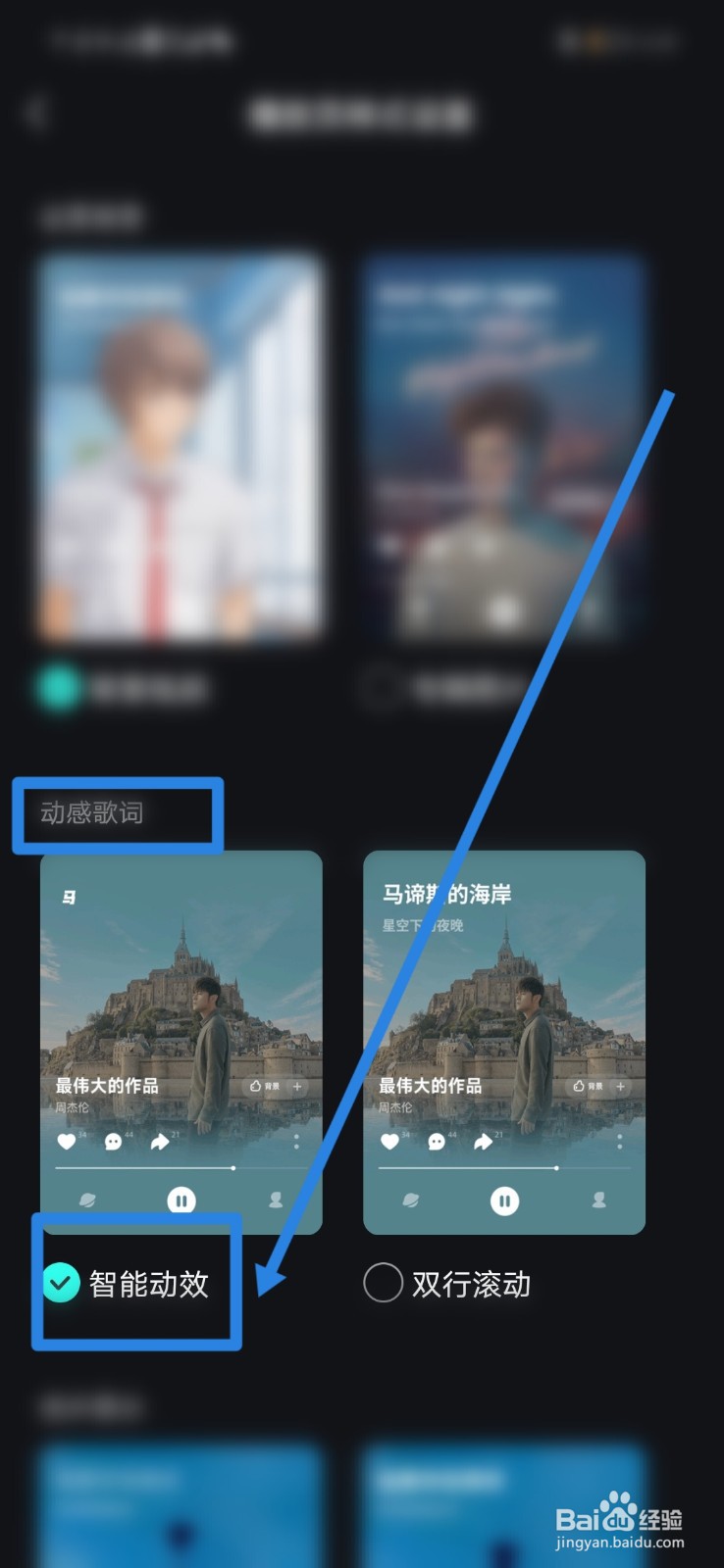 如何把波点音乐歌词设置为智能动效