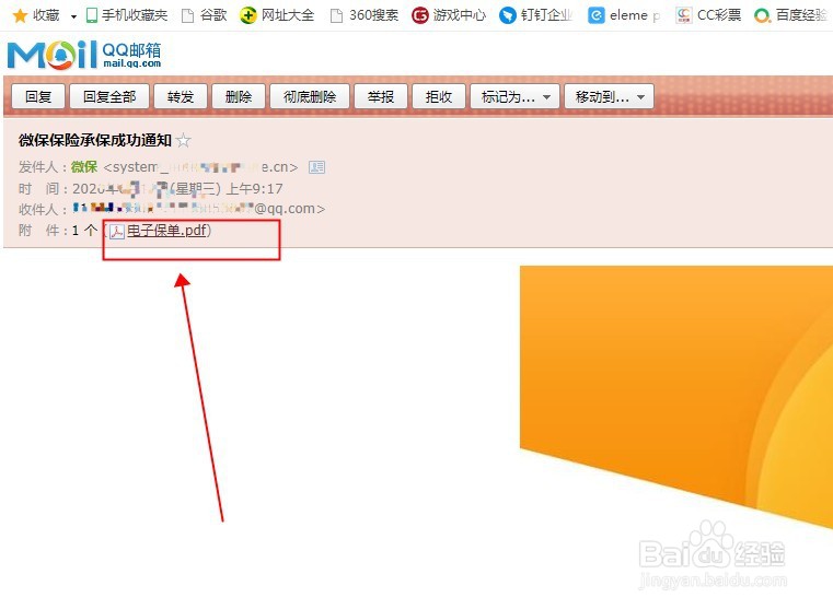 如何导出微保保单