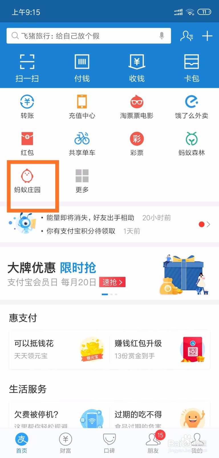 小鸡家签约支付宝自动缴费后什么时候扣款