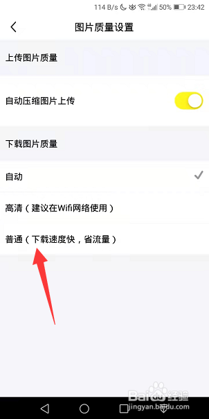 闲鱼怎么将下载图片质量设为普通