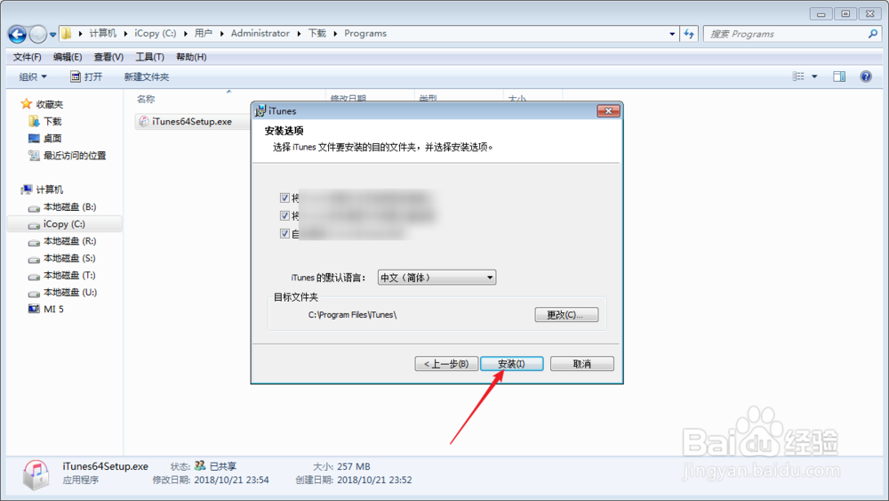 怎样正确安装iTunes啊？