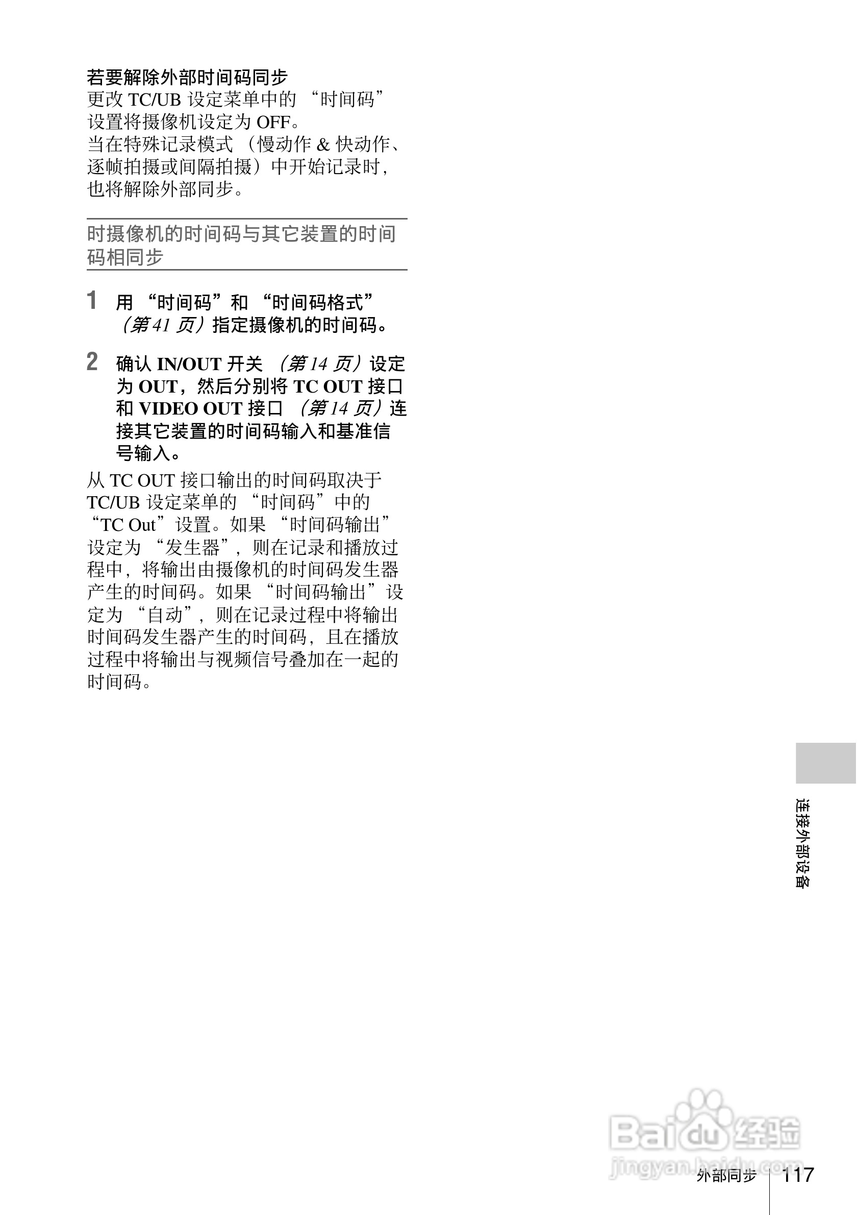 索尼PMW-EX160摄录一体机使用说明书:[12]