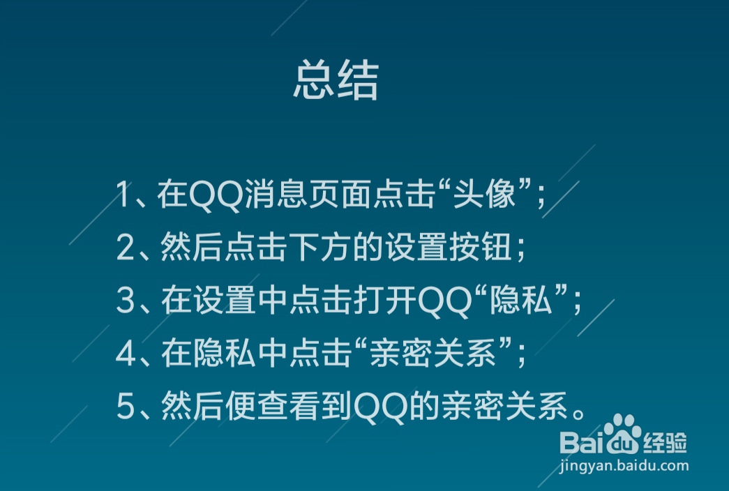 QQ怎么查看亲密关系