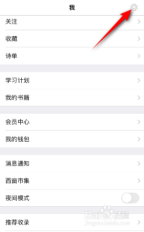 西窗烛怎么关闭私信通知