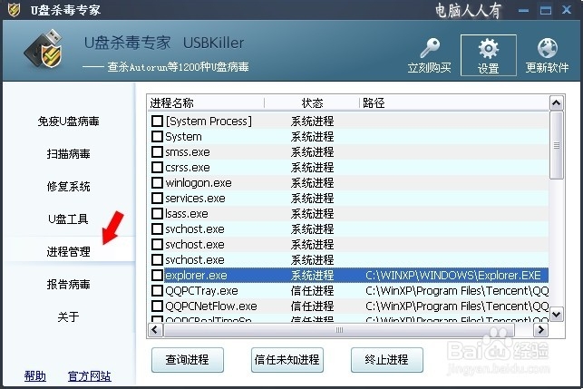 软件程序：[20]u盘杀毒专家