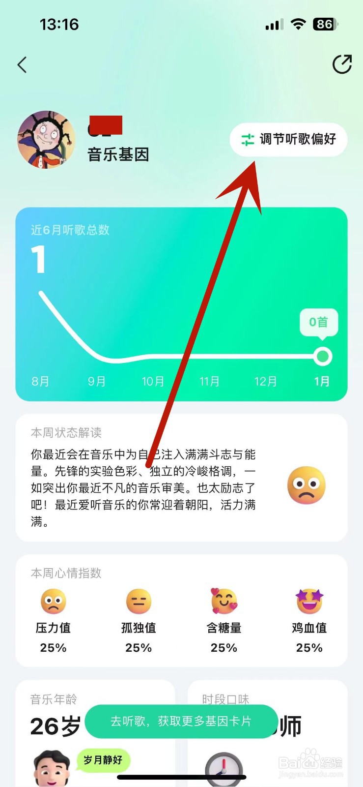 QQ音乐如何设置听歌偏好