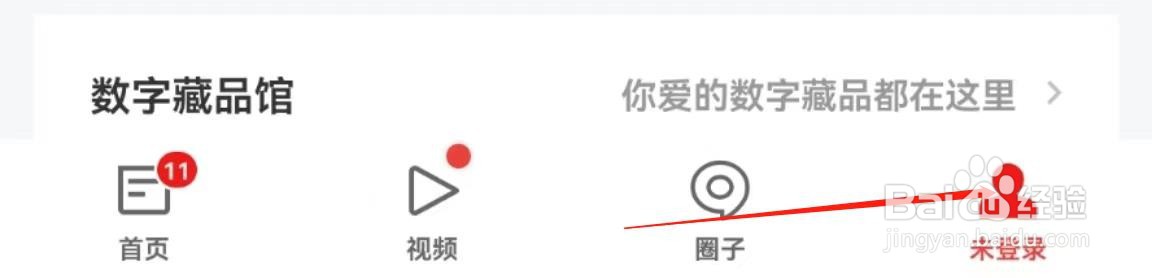 网易新闻软件中的个性换肤在哪里查看