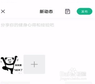 Keep如何发布动态