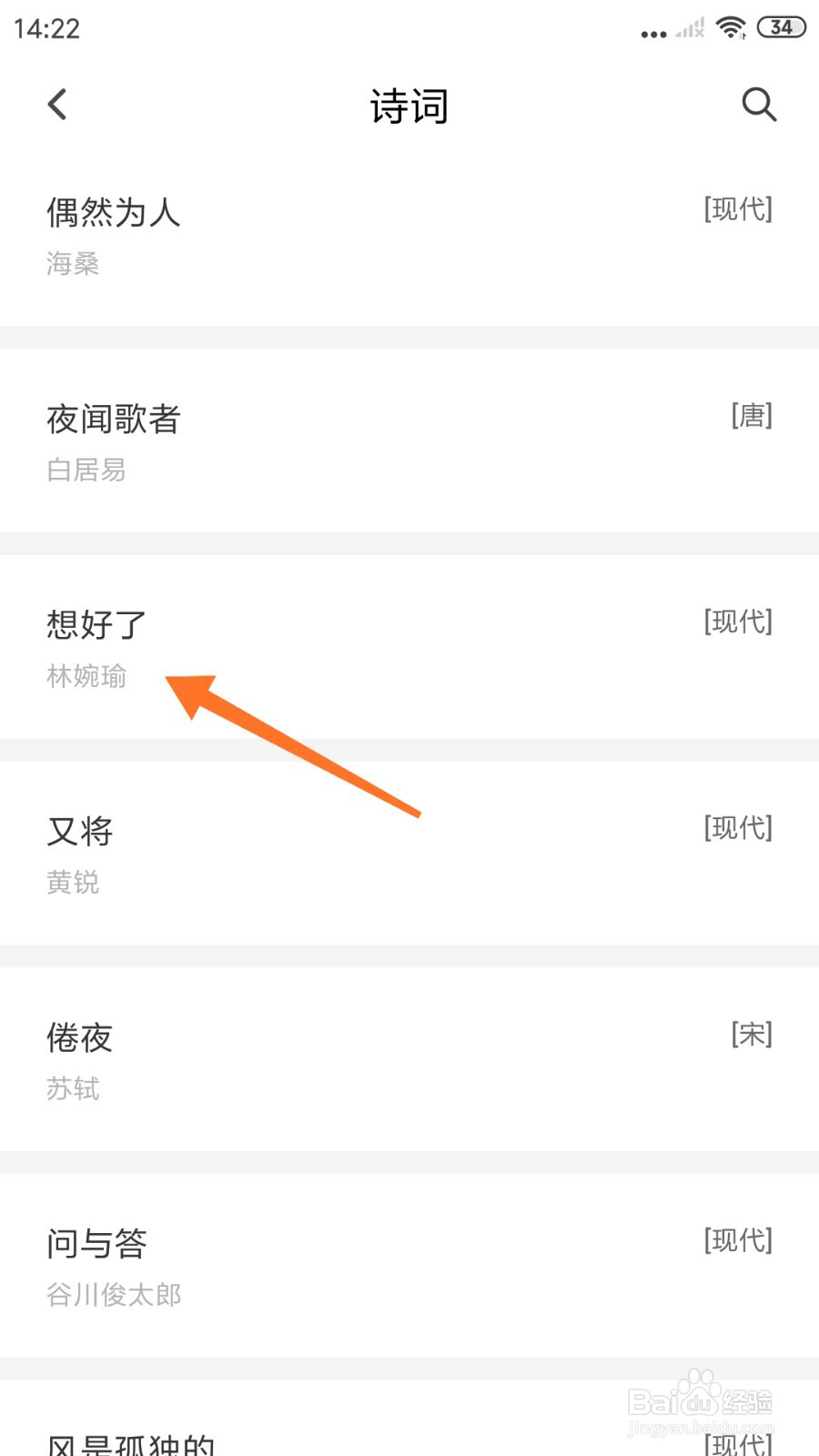 句独中哪里查看想好了