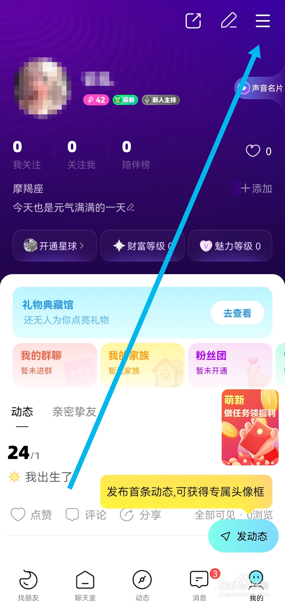 怎么开启赫兹软件允许别人查看我的身价等级