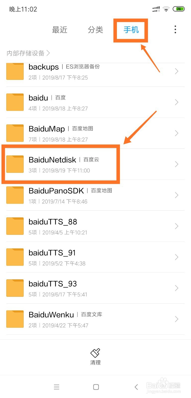 怎么查看手机百度云下载的文件在哪个文件夹里